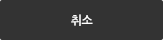 등록